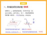 3.4.3 用向量方法研究立体几何中的度量关系（第1课时+夹角问题） 课件