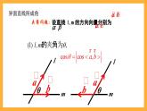 3.4.3 用向量方法研究立体几何中的度量关系（第1课时+夹角问题） 课件