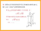 3.4.3 用向量方法研究立体几何中的度量关系（第1课时+夹角问题） 课件