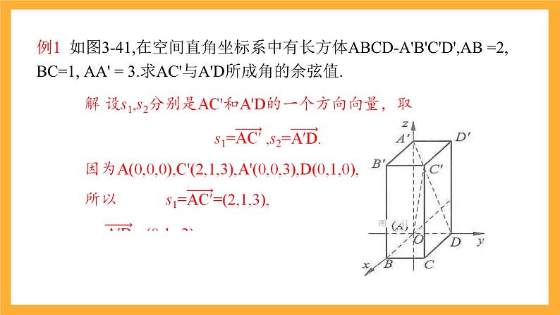3.4.3 用向量方法研究立体几何中的度量关系（第1课时+夹角问题） 课件05