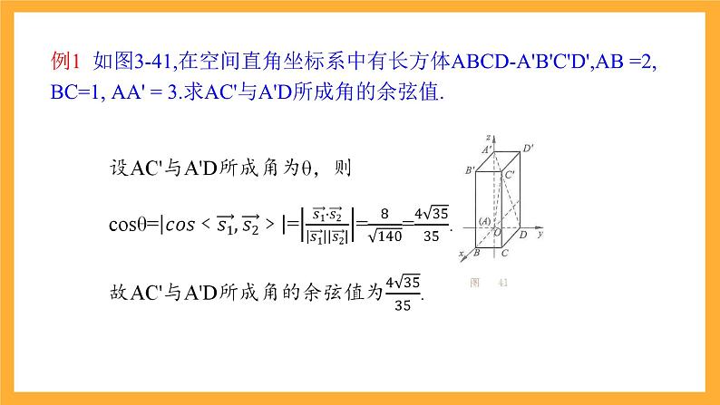 3.4.3 用向量方法研究立体几何中的度量关系（第1课时+夹角问题） 课件06
