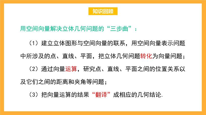 3.4.3 用向量方法研究立体几何中的度量关系（第2课时+距离问题） 课件02