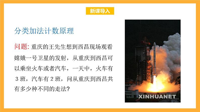 北师大版数学高二选择性必修第一册 5.1 基本计数原理 课件第2页