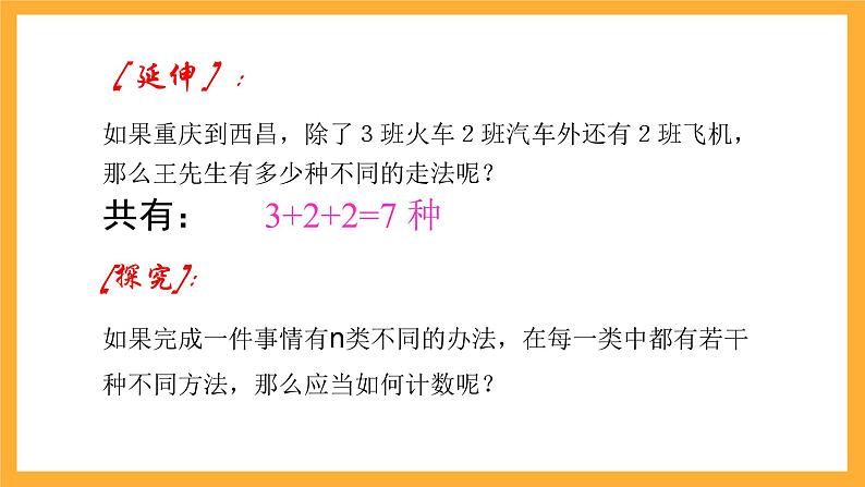 北师大版数学高二选择性必修第一册 5.1 基本计数原理 课件第4页