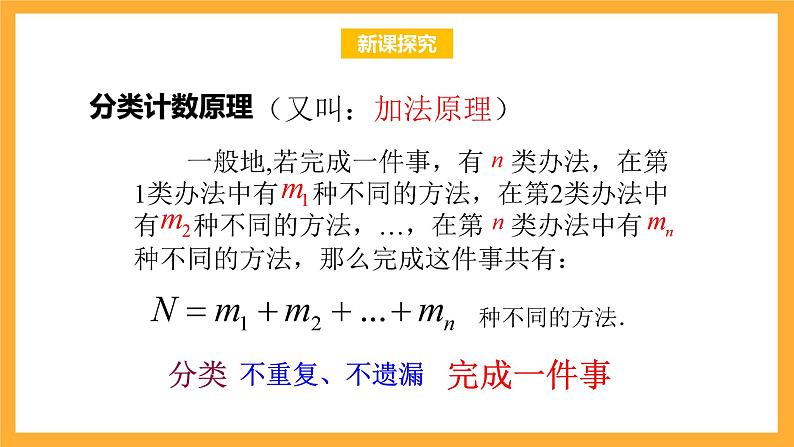 北师大版数学高二选择性必修第一册 5.1 基本计数原理 课件第5页