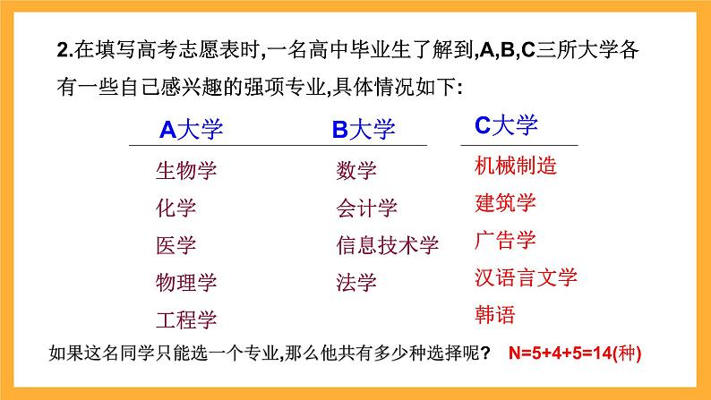 北师大版数学高二选择性必修第一册 5.1 基本计数原理 课件第7页
