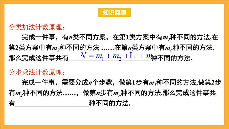 北师大版数学高二选择性必修第一册 5.2 排列问题 课件第2页