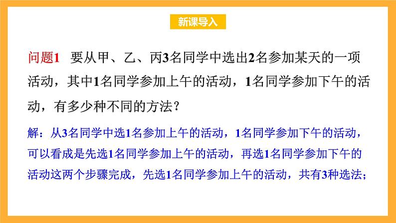 北师大版数学高二选择性必修第一册 5.2 排列问题 课件第4页