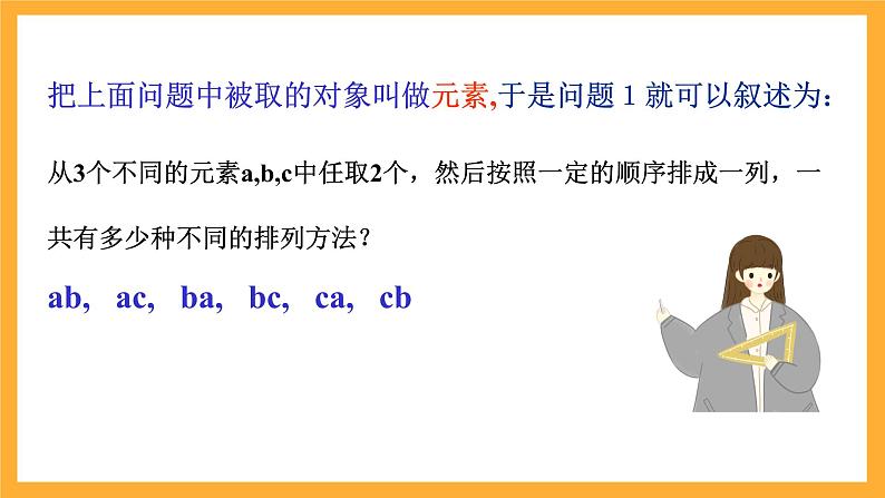 北师大版数学高二选择性必修第一册 5.2 排列问题 课件第7页
