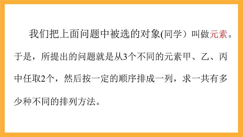 北师大版数学高二选择性必修第一册 5.2 排列问题 课件第8页