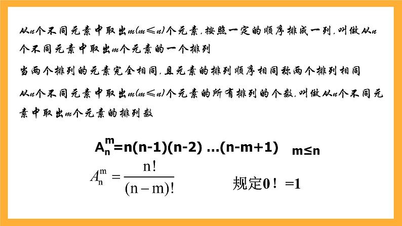 北师大版数学高二选择性必修第一册 5.3 组合问题 课件05
