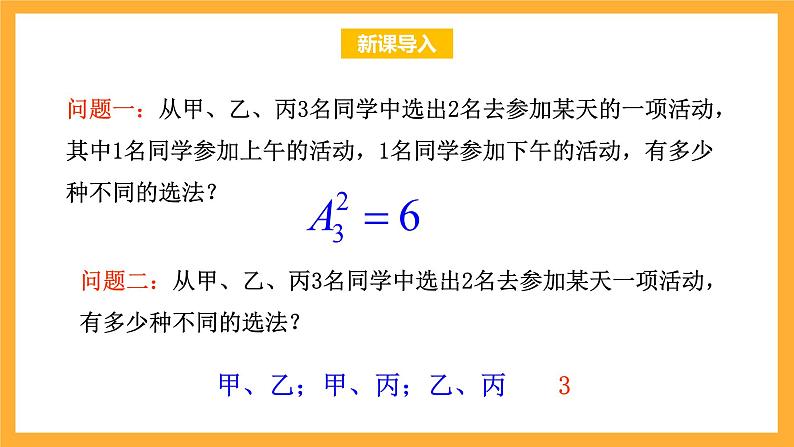 北师大版数学高二选择性必修第一册 5.3 组合问题 课件06