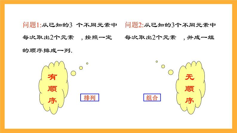 北师大版数学高二选择性必修第一册 5.3 组合问题 课件07