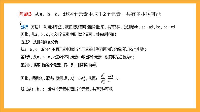 北师大版数学高二选择性必修第一册 5.3 组合问题 课件08