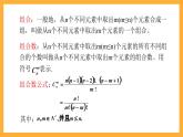 北师大版数学高二选择性必修第一册 5.4.1 二项式定理的推导 课件
