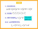 北师大版数学高二选择性必修第一册 5.4.2 二项式系数的性质 课件