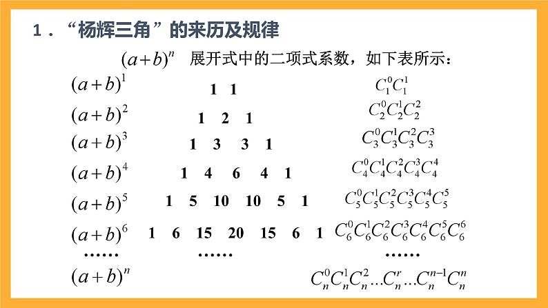 北师大版数学高二选择性必修第一册 5.4.2 二项式系数的性质 课件04