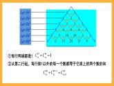 北师大版数学高二选择性必修第一册 5.4.2 二项式系数的性质 课件