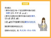 北师大版数学高二选择性必修第一册 6.1.1 条件概率的概念 课件