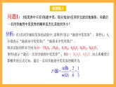 北师大版数学高二选择性必修第一册 6.1.1 条件概率的概念 课件