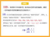 北师大版数学高二选择性必修第一册 6.1.1 条件概率的概念 课件