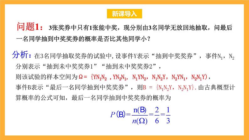 北师大版数学高二选择性必修第一册 6.1.1 条件概率的概念 课件04