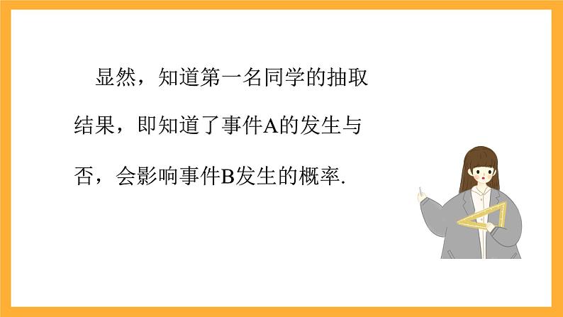 北师大版数学高二选择性必修第一册 6.1.1 条件概率的概念 课件06