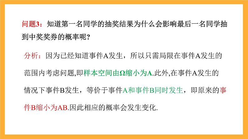 北师大版数学高二选择性必修第一册 6.1.1 条件概率的概念 课件07