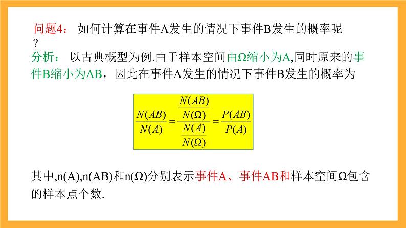北师大版数学高二选择性必修第一册 6.1.1 条件概率的概念 课件08