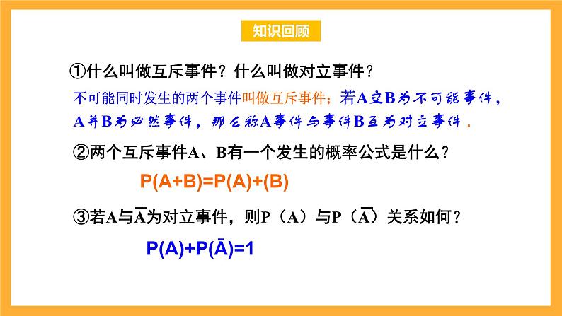 北师大版数学高二选择性必修第一册 6.1.2 乘法公式与事件的独立性 课件02
