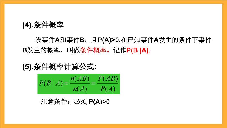 北师大版数学高二选择性必修第一册 6.1.2 乘法公式与事件的独立性 课件03