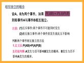 北师大版数学高二选择性必修第一册 6.1.2 乘法公式与事件的独立性 课件