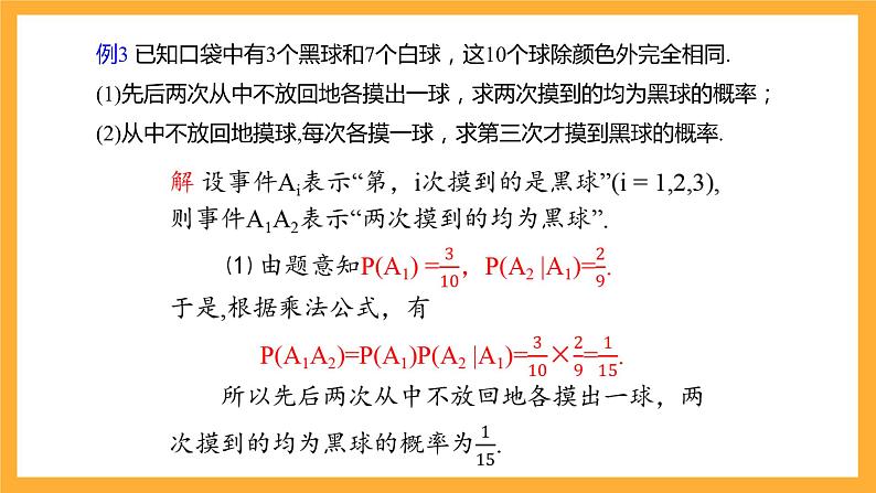 北师大版数学高二选择性必修第一册 6.1.2 乘法公式与事件的独立性 课件06