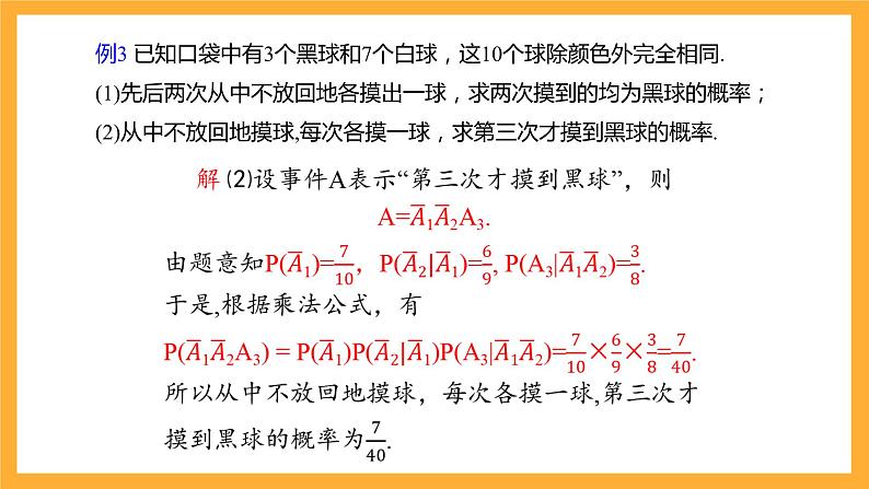 北师大版数学高二选择性必修第一册 6.1.2 乘法公式与事件的独立性 课件07