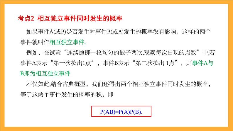 北师大版数学高二选择性必修第一册 6.1.2 乘法公式与事件的独立性 课件08