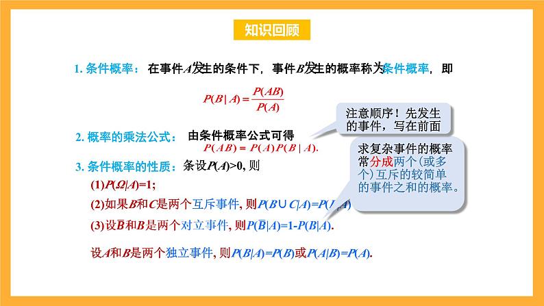 北师大版数学高二选择性必修第一册 6.1.3 全概率公式 课件02