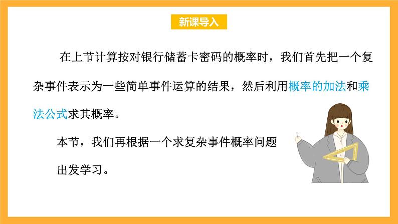 北师大版数学高二选择性必修第一册 6.1.3 全概率公式 课件03