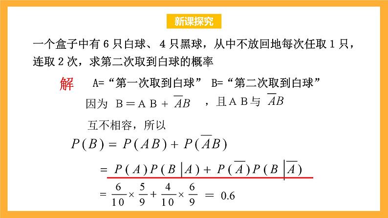 北师大版数学高二选择性必修第一册 6.1.3 全概率公式 课件04