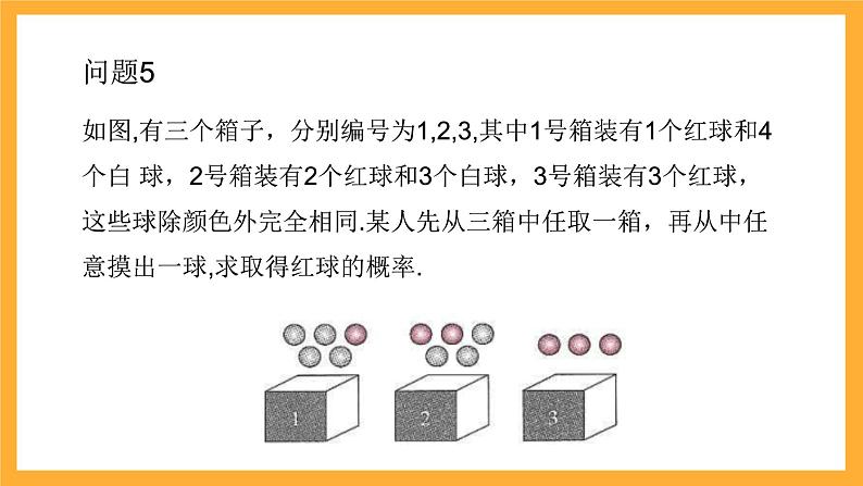 北师大版数学高二选择性必修第一册 6.1.3 全概率公式 课件05