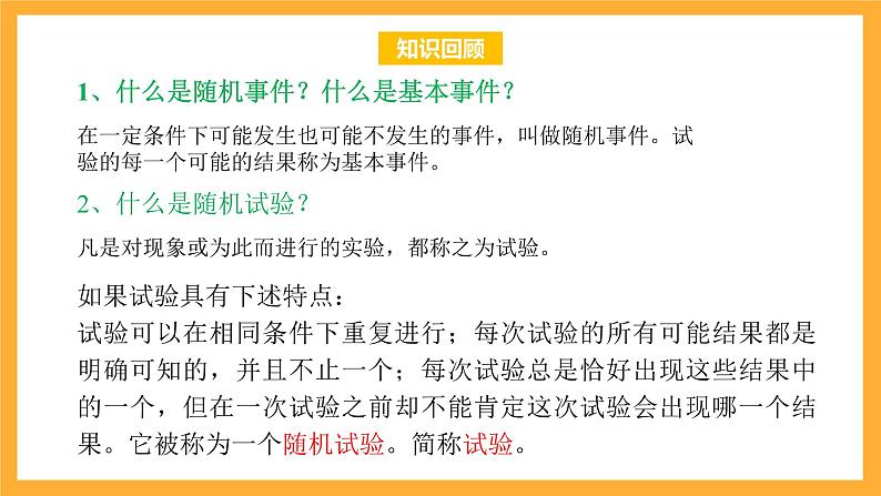 北师大版数学高二选择性必修第一册 6.2.1 随机变量 课件02