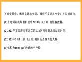 北师大版数学高二选择性必修第一册 6.2.1 随机变量 课件
