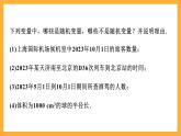 北师大版数学高二选择性必修第一册 6.2.1 随机变量 课件