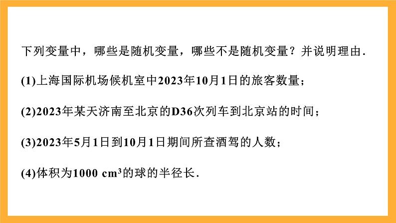 北师大版数学高二选择性必修第一册 6.2.1 随机变量 课件03