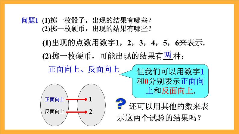 北师大版数学高二选择性必修第一册 6.2.1 随机变量 课件05