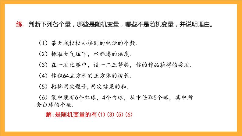 北师大版数学高二选择性必修第一册 6.2.1 随机变量 课件07