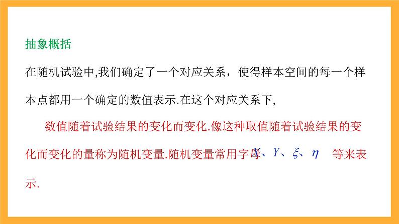 北师大版数学高二选择性必修第一册 6.2.1 随机变量 课件08