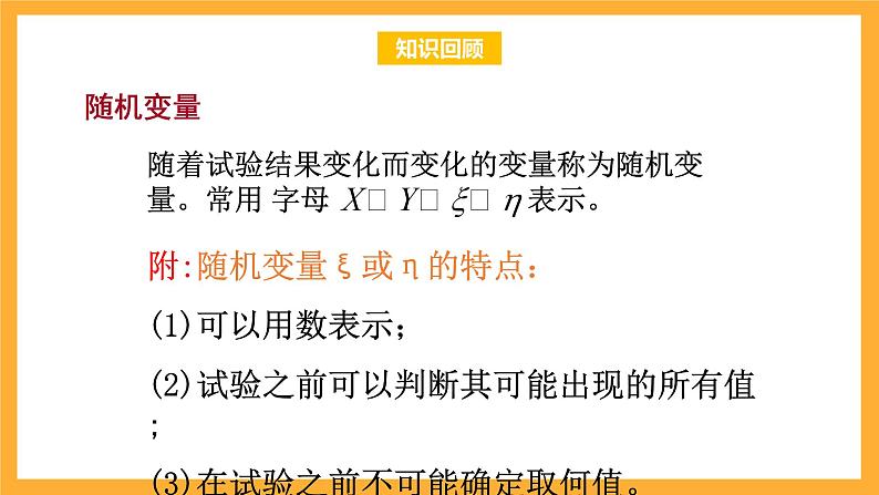 北师大版数学高二选择性必修第一册 6.2.2 离散型随机变量的分布列 课件02
