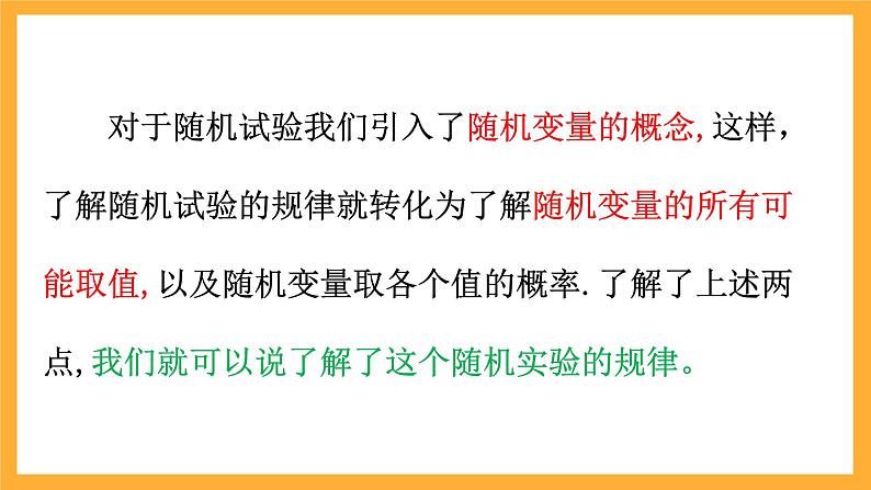 北师大版数学高二选择性必修第一册 6.2.2 离散型随机变量的分布列 课件03