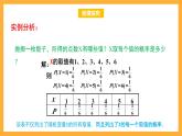 北师大版数学高二选择性必修第一册 6.2.2 离散型随机变量的分布列 课件