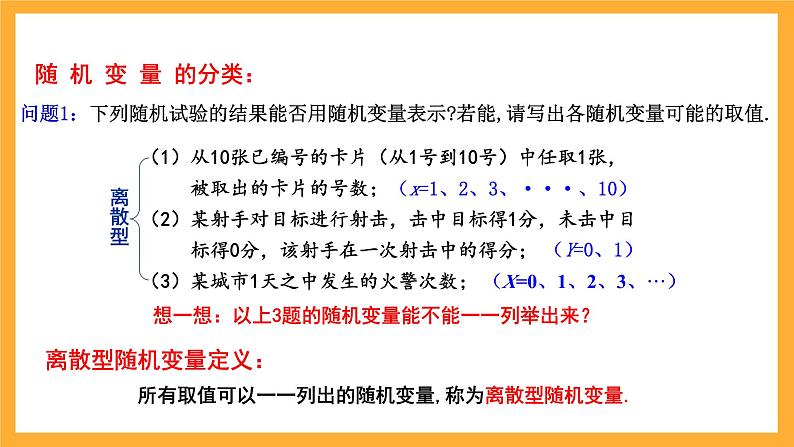 北师大版数学高二选择性必修第一册 6.2.2 离散型随机变量的分布列 课件05